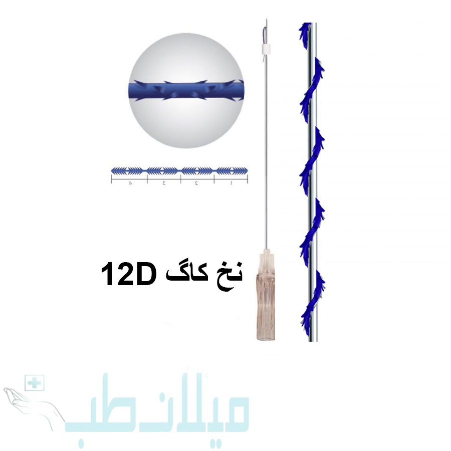 نخ لیفت برند مدیلیفت مدل کاگ اسکرو 12D سایز G19.100mm